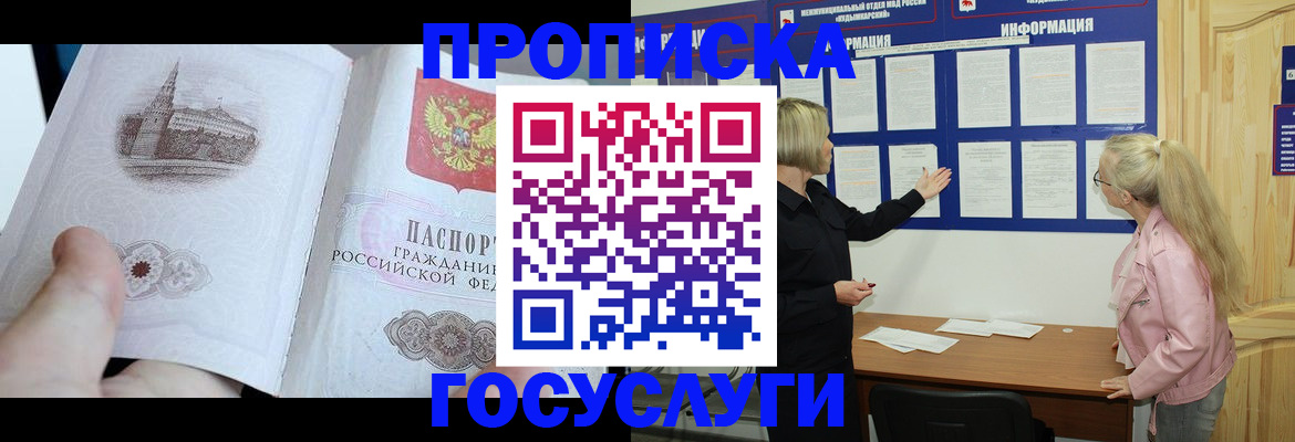 прописка 2025 в Юрьев-Польском