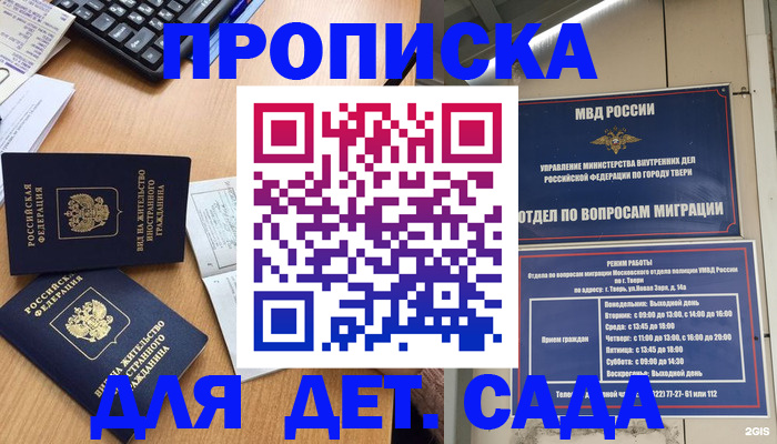 временная регистрация для школы в Юрьев-Польском